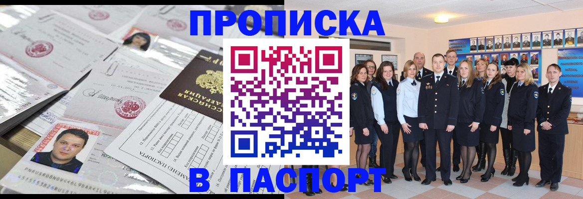 прописка регистрация в Калининграде