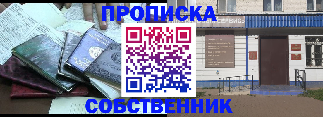 прописка от собственника в Калининграде